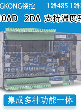 国产PLC工控板 领控ZK2N-10 14 20 24 32 48 64MRMT带模拟量485