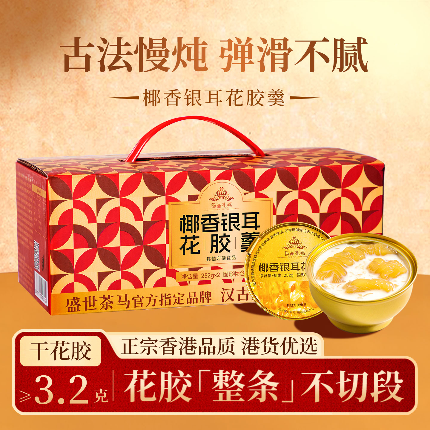 开盖即食花胶羹孕产妇营养鱼胶