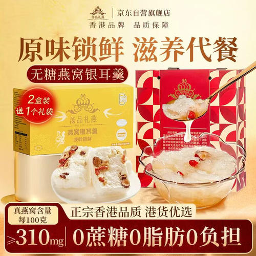 燕窝银耳羹冲泡即食免煮无添加