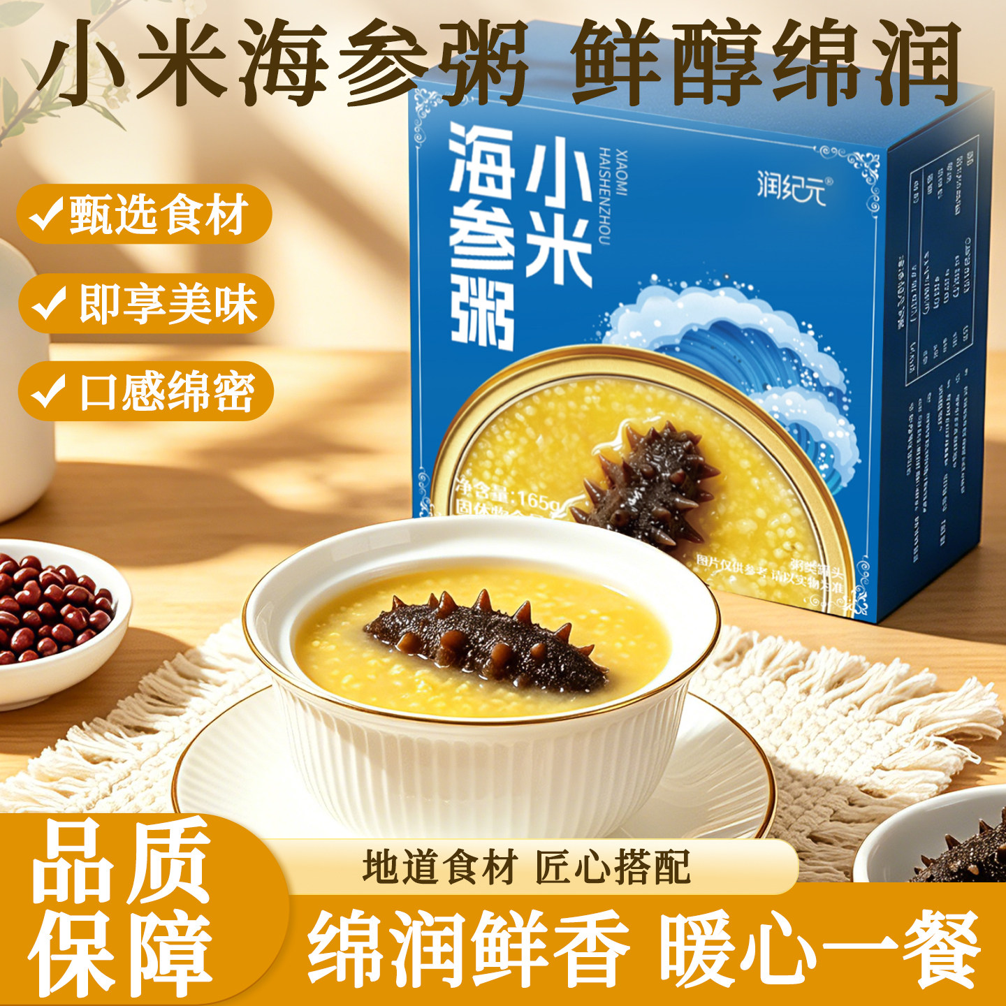 海参小米粥加热即食营养代餐