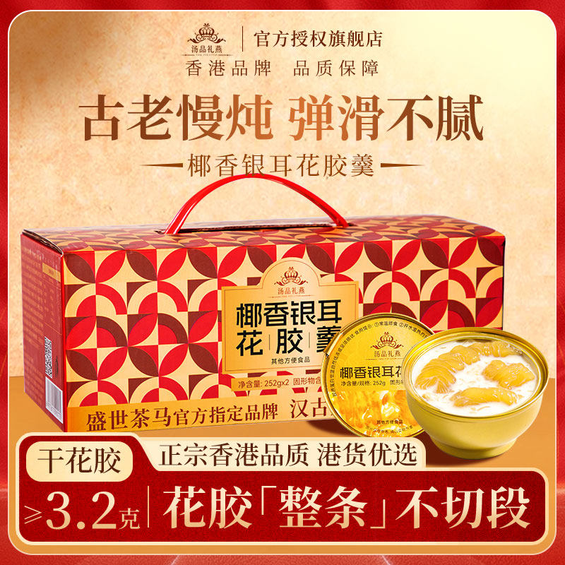 即食花胶有机营养银耳羹孕产妇