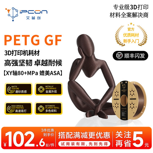 艾普创3D打印耗材PETG GF高强坚韧卓越耐候金属磨砂质感多色易打