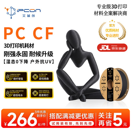 PCCF碳纤增强超速打印低翘曲