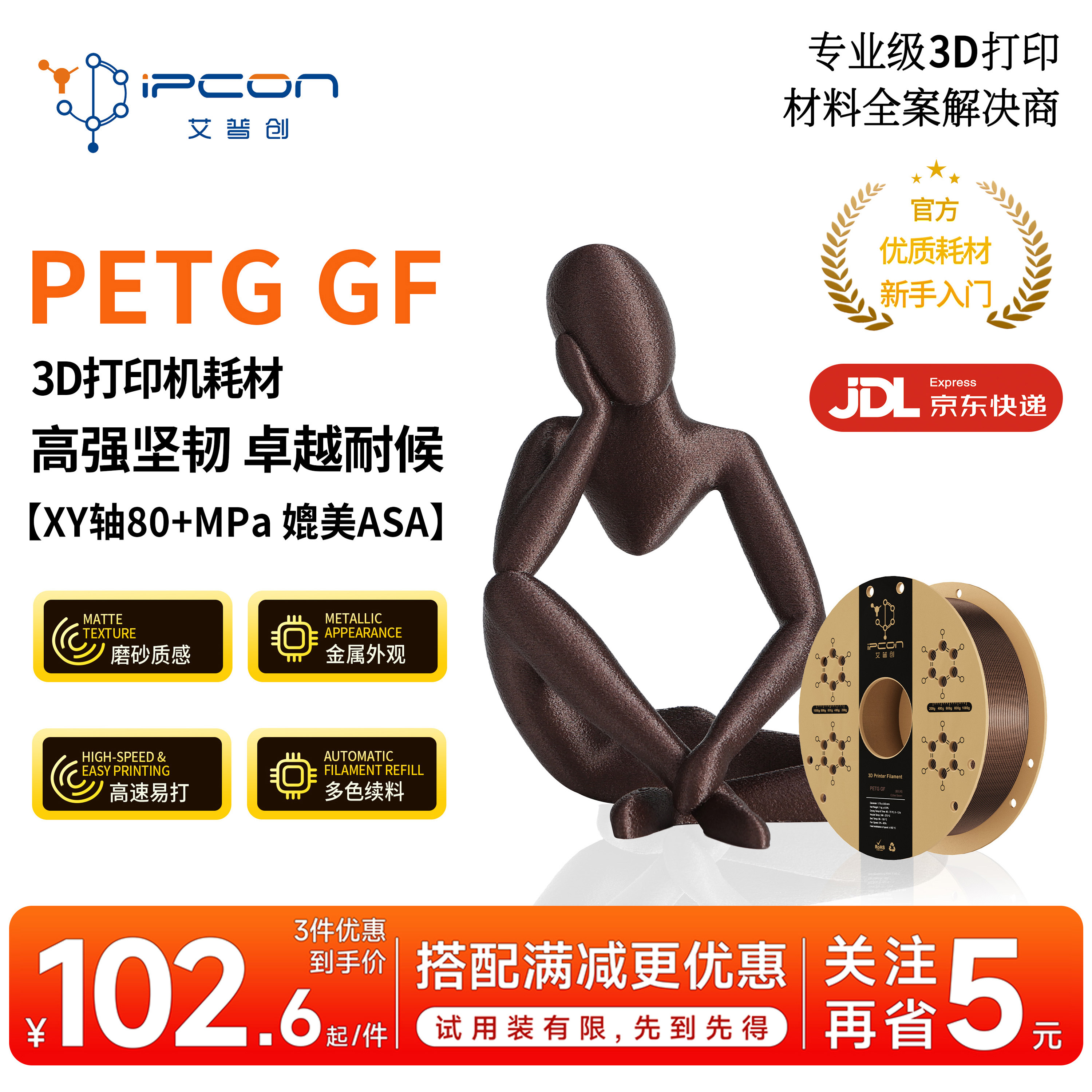艾普创3D打印耗材PETG GF高强坚韧卓越耐候金属磨砂质感多色易打图片