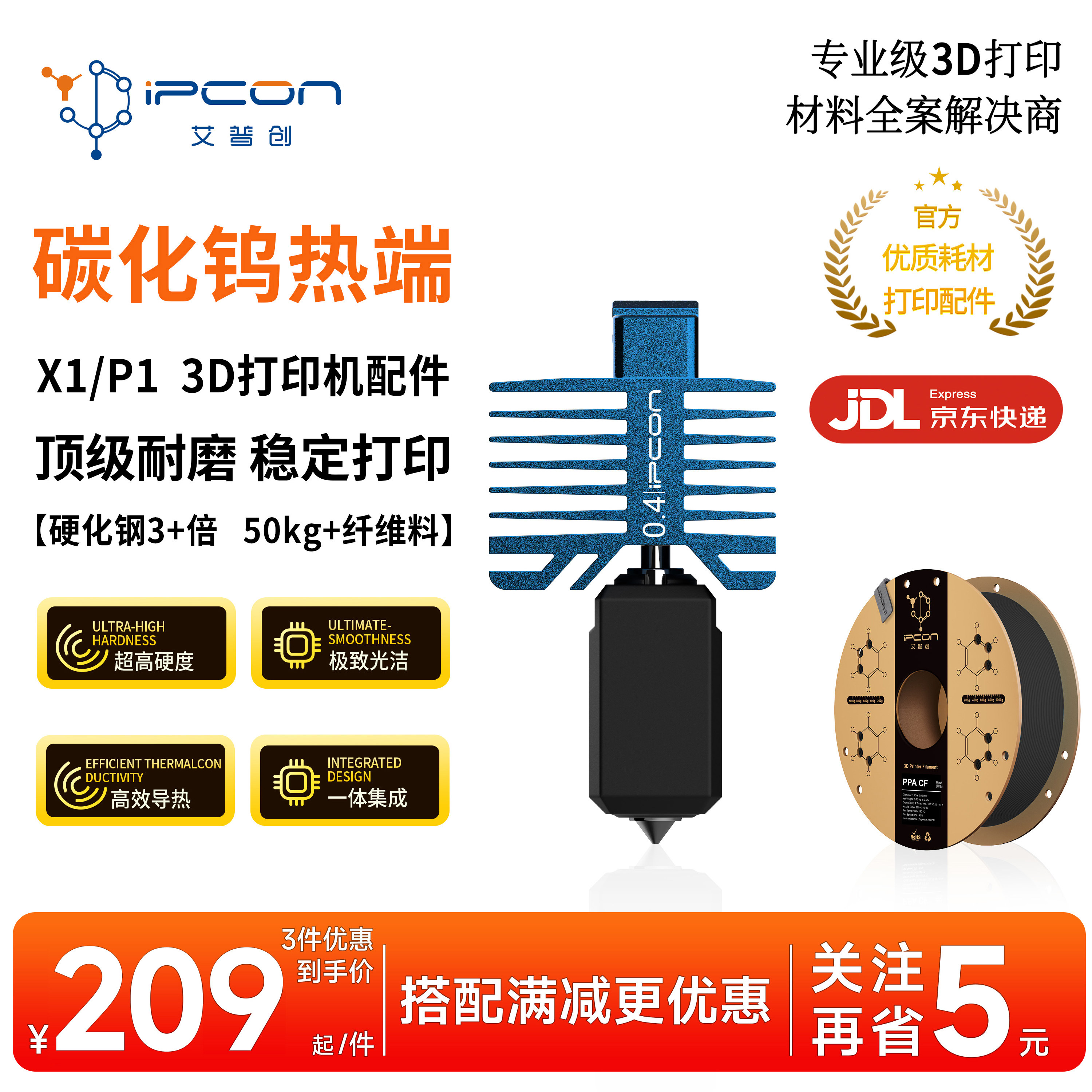 艾普创一体式碳化钨热端超耐磨稳定大流量喷嘴适配拓竹X1/P1系列图片