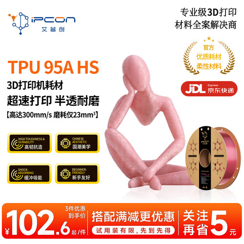 TPU95AHS耐磨超速打印国潮色