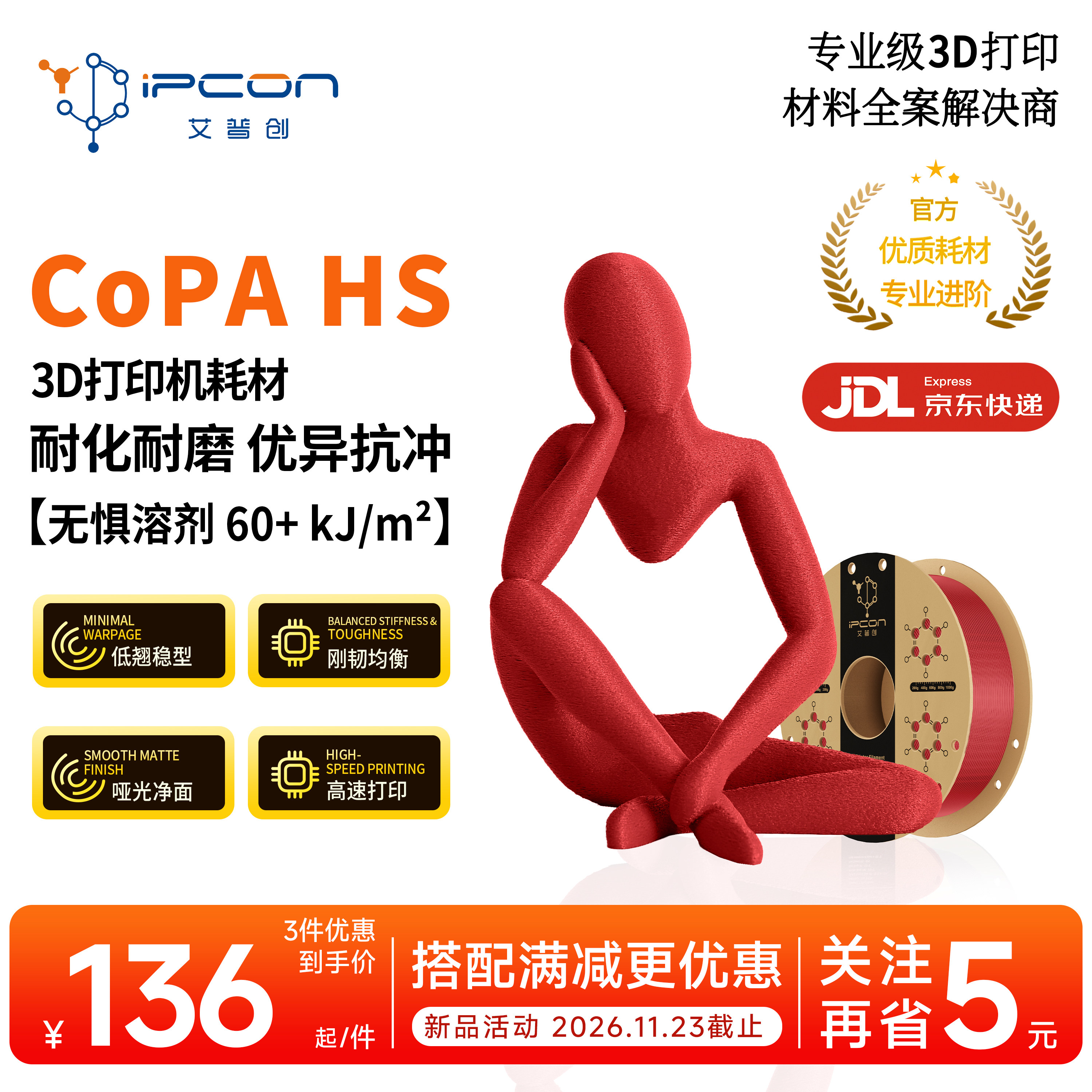 艾普创3D打印耗材 CoPA HS哑光净面抗冲多色隐纹低翘稳型刚韧耐化图片