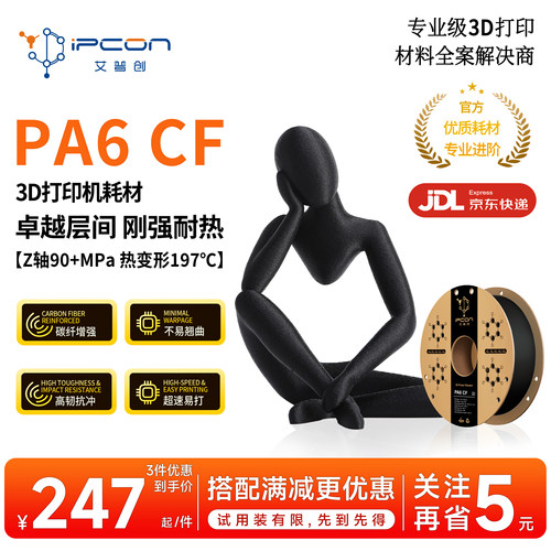 PA6CF3D打印耗材适用拓竹打印机