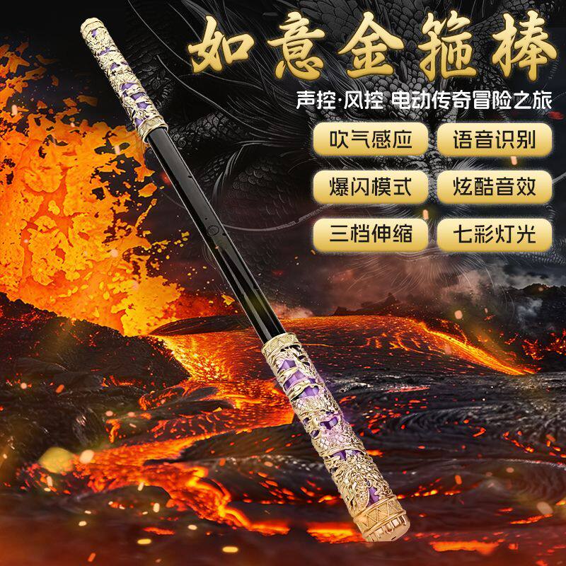 如意金箍棒声控自动伸缩激光棒