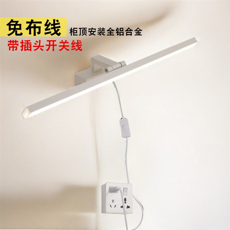 柜顶安装镜前灯卫生间镜s柜浴室免打孔化妆led灯免布线带插头电线