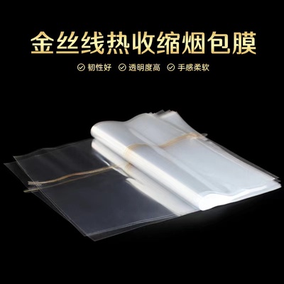 bopp烟包膜烫膜机茶叶礼盒专用膜化妆品包装热S缩塑封烟薄膜纸定