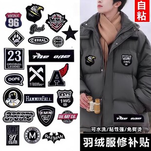可水洗羽绒服补丁贴高级免缝黑色B刺绣徽章布贴衣服裤破洞无痕修