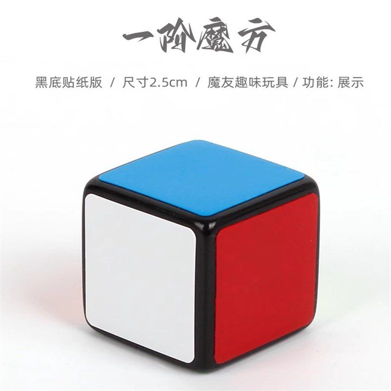 一阶魔方 2e.5cm迷你颜色骰子魔方趣味益智玩具魔友收藏品潮玩摆