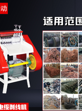 全自动剥线机废铜线家用扒皮机小型电动电缆线P去皮机剥皮机拔线