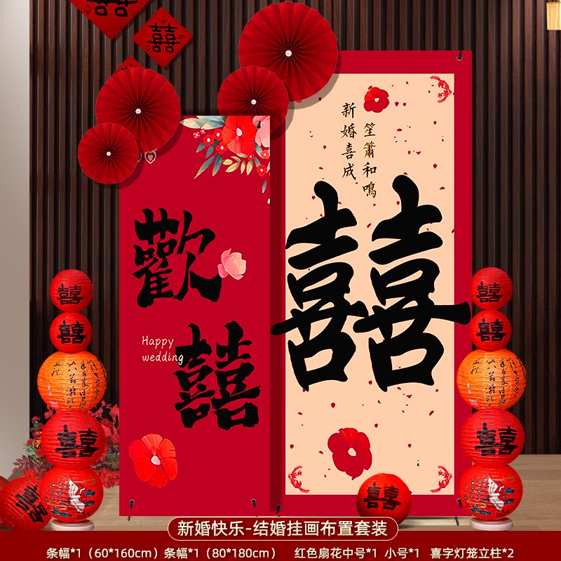 结婚客厅立体大喜字落地r摆件装饰婚房布置男女方新房背景婚礼套 - 封面
