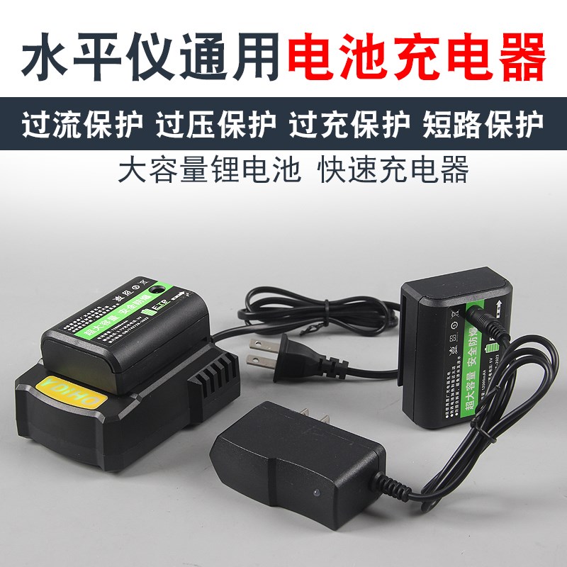 水平仪巨无霸g电池平推拉式大容量激光12绿光8红外线锂电池充电器