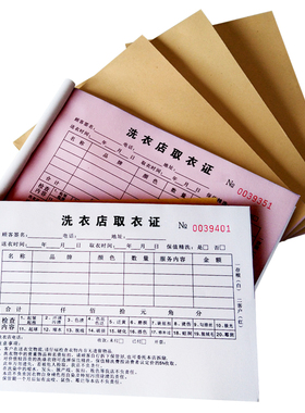 通用洗衣店取衣单收衣凭证 干洗店通用洁丰赛维ucSc泰洁收据取衣