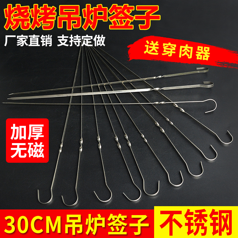 吊炉签子羊e肉串烧烤针烤肉签子加厚不锈钢30cm扁签家用9字勾钎子