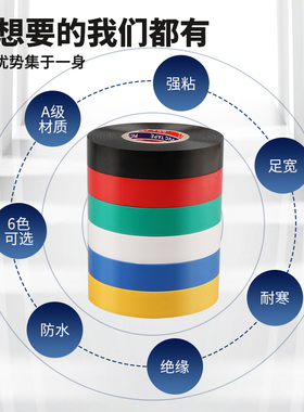 50米电工胶布绝缘胶带rPVC大卷彩色防水电胶布耐高温难燃黑色超粘