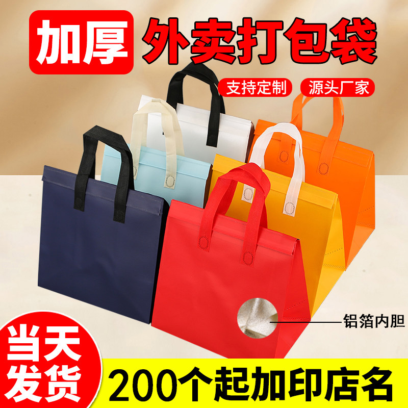 无纺布铝箔保温袋加m厚三层餐饮外卖打包带自封口袋手提袋定制LOG,包装,礼品袋/塑料袋,淘宝优惠券,粉丝福利购,淘宝优惠卷