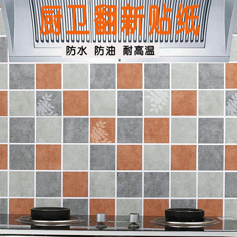 防水自粘墙纸厨房防油浴室卫生间墙贴阳台墙壁马赛克仿瓷砖纹贴纸