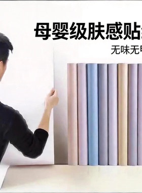 2026新款80cm加宽壁纸卧室纯色翻新贴直播背景墙自粘PVC墙纸宿舍