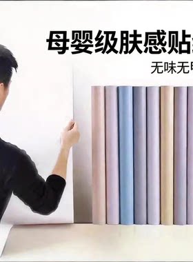 2026新款80cm加宽壁纸卧室纯色翻新贴直播背景墙自粘PVC墙纸宿舍