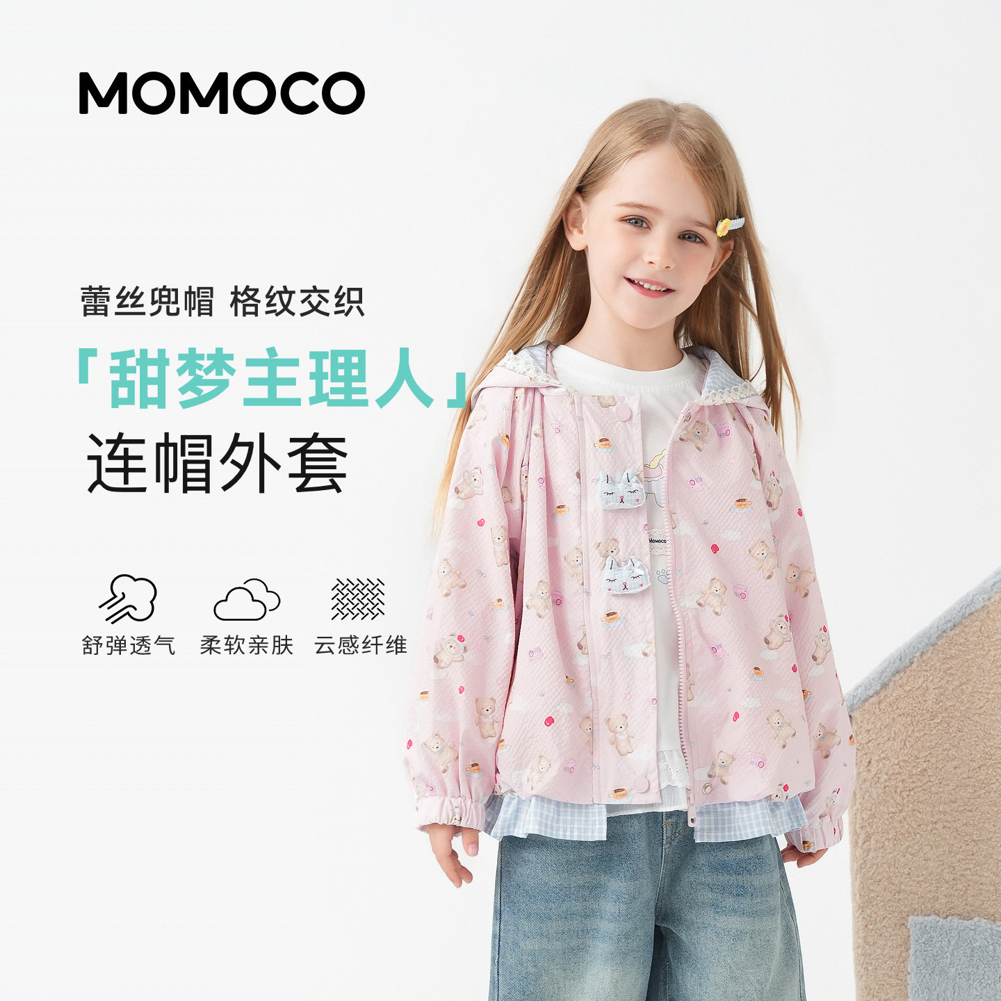 MOMOCO/玛米玛卡女童连帽风衣甜