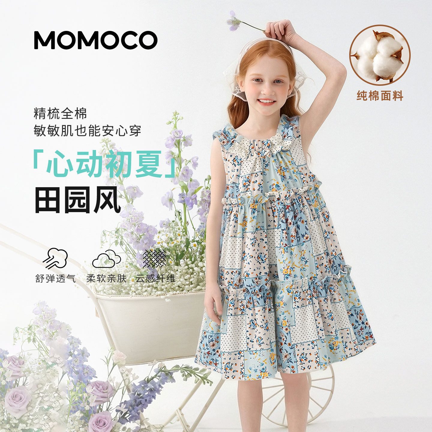 MOMOCO/玛米玛卡女童连衣裙2026夏季新款中大童纯棉田园风背心裙