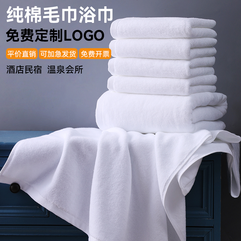 【五星级同款】纯棉毛巾浴巾定制