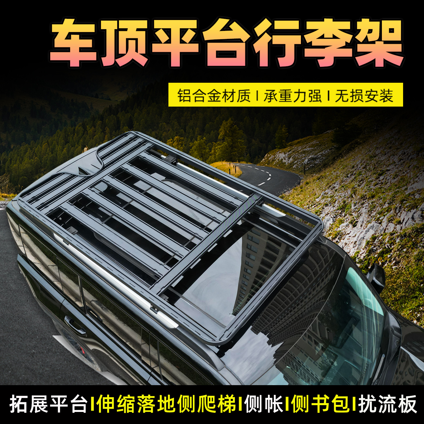 L5/L6拓展平台车顶行李架旅行架货架筐铝合金一体免打孔越野SUV框