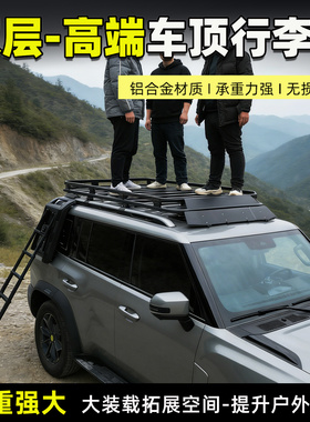 零跑C11C16长安CS75CS55PLUS三代奥迪车顶行李架拓展车顶框旅行筐