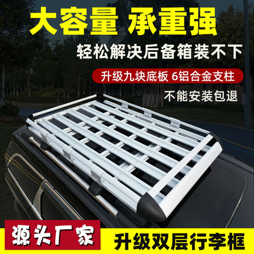 奕派008风光580埃安YPIUS霸王龙乐车顶行李架改装货架框旅行架筐