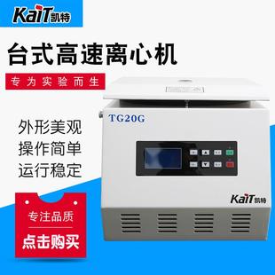 高速离心机实验室美容院离心机 TG20G液晶屏台式