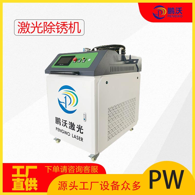 厂家供应激光清洗机金属模具焊缝除锈除漆手持便携式激光除锈机