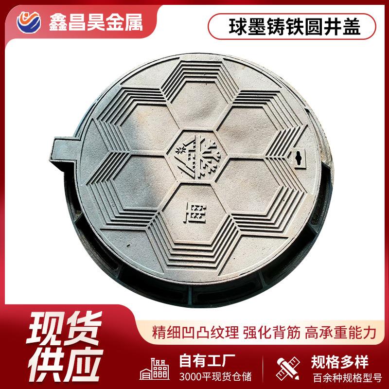 球墨铸铁精工圆形井盖厂家现货重型下水道电力阀门用球墨铸铁井盖