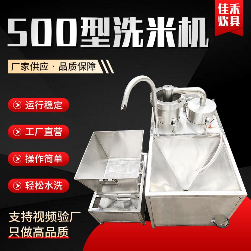 工厂直供自动淘米设备商用红豆绿豆大米快速除杂500型洗米机