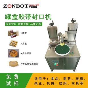 巧克力心形盒多边形盒胶带保鲜封口机自动罐盒胶带封口机
