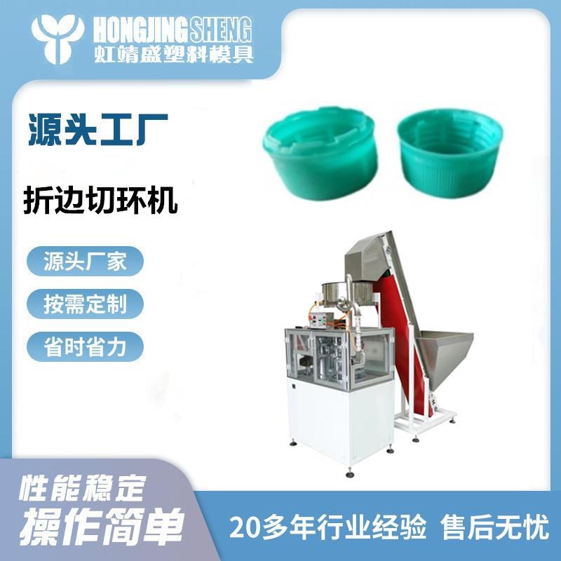 供应1881瓶盖折边切口机机油盖水盖防盗盖眼药水盖切环机