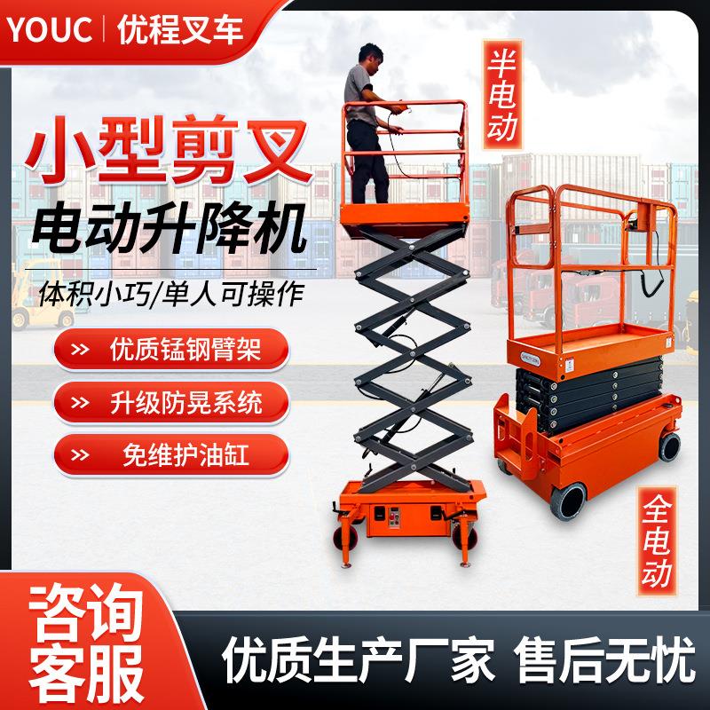升降平台电动液压转向移动液压剪叉式登高作业车室外小型升降云梯