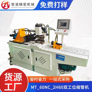 缩管机管端成型机60双工位MT_60NC_2H全自动液压伺服管材成型设备