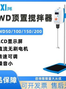 JB90/300-D/SH实验室电动搅拌机RWD50/100顶置式无刷电机