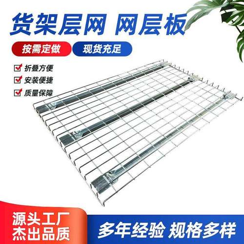 重型货架网层板三立柱横梁货架配件网层板仓储货架网片仓库置物架