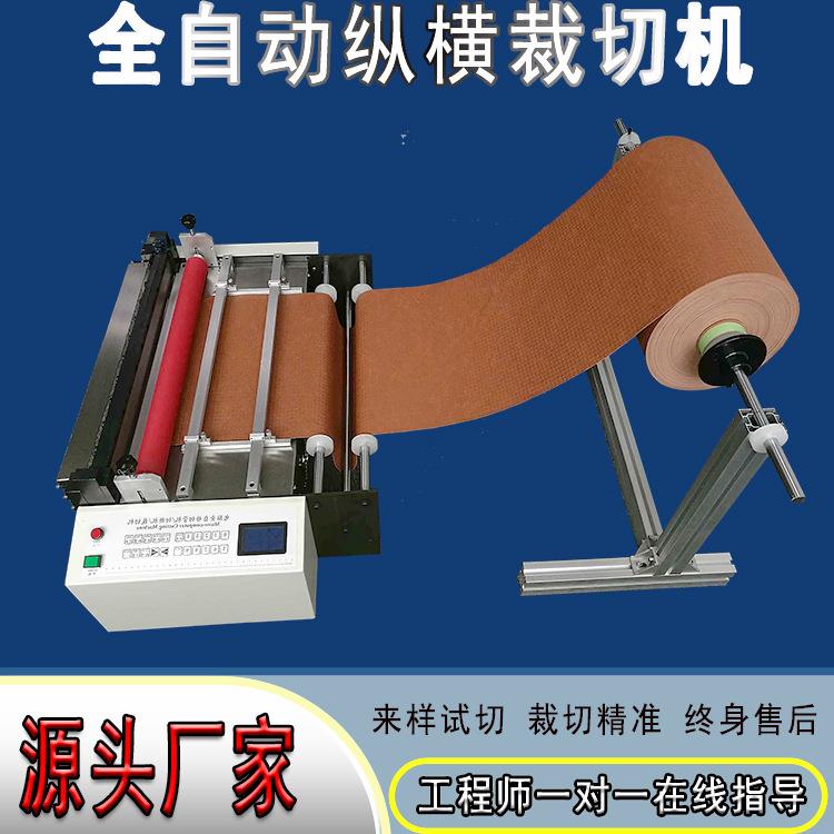 厂家直发现货全自动pvc膜切断机蜂窝纸切纸机自动无纺布横切机