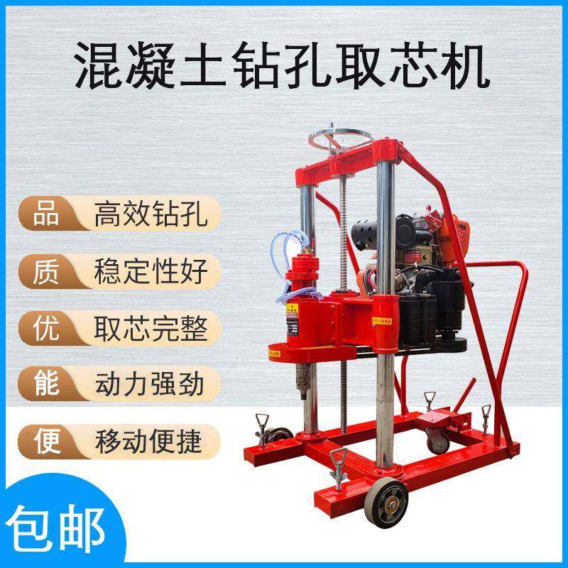 车托拖式水泥沥青公路面混凝土钻孔取芯机钻芯取样机汽油电动打孔,工业油品/胶粘/化学/实验室用品,其他实验室设备,淘宝优惠券,粉丝福利购,淘宝优惠卷