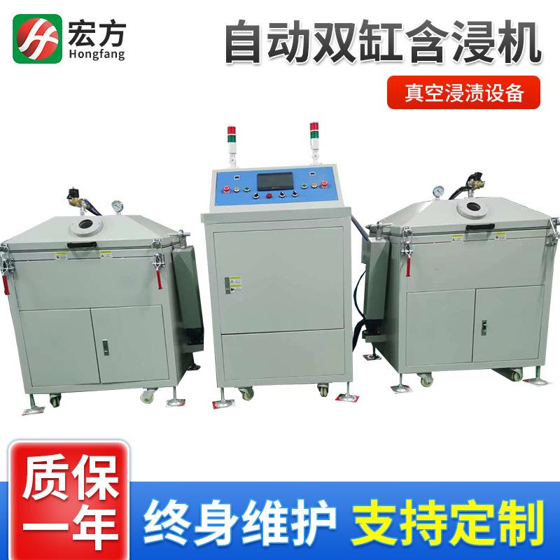 变压器自动双缸含浸机电感电子元件真空含浸机真空压力浸漆设备