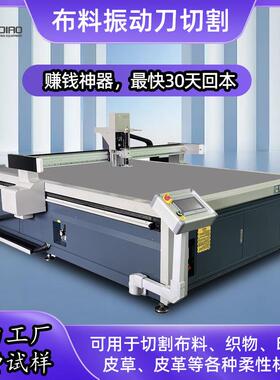 1625震动刀切割机晚礼服演出服装布料织物全自动数控振动刀切割机