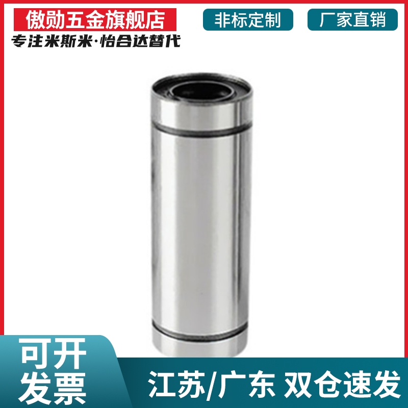 替代LMUD/LMUDM6/8/10/12/13/16/20/25/30直线轴承中型直柱型替代