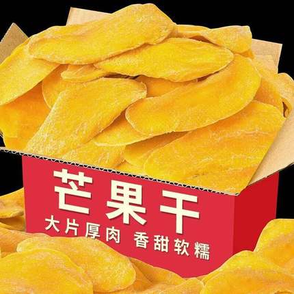 芒果干无糖无添加500g旗舰店一斤装厚切果脯水果干边角料零食小吃