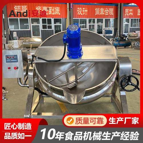 不锈钢电加热可倾式枇杷膏搅拌夹层锅刮底式秋梨膏刮底刮边炒酱锅